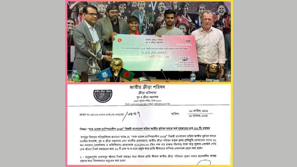 ১১ দিনের মধ্যে কোটি টাকা বুঝে পেল সাফ জয়ী নারী দল