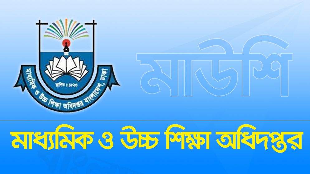 সরকারি-বেসরকারি বিদ্যালয়ে অনলাইনে ভর্তি আবেদন শুরু
