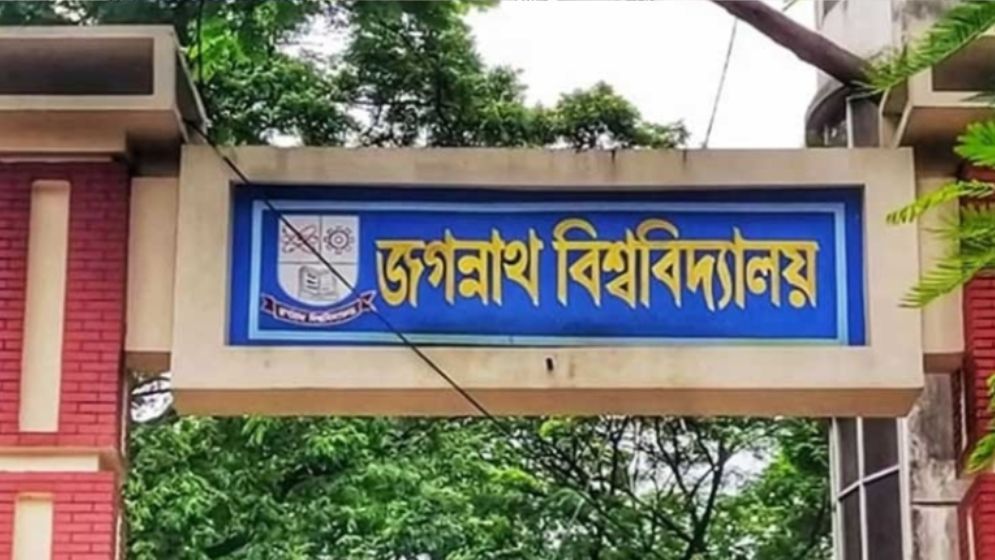 জবিতে প্রথম বর্ষে ভর্তির আবেদন শুরু ১ ডিসেম্বর