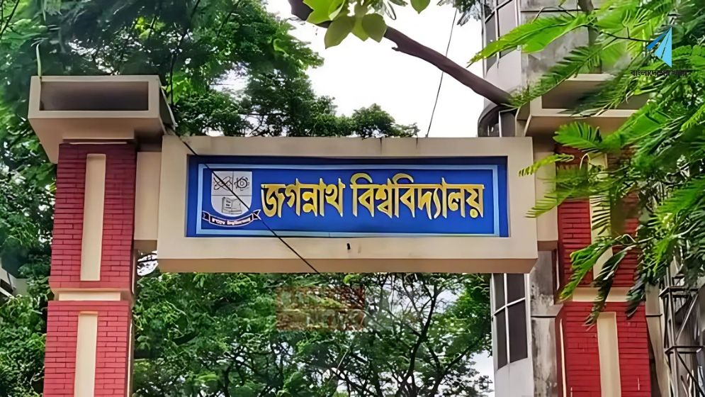 বিভিন্ন শিক্ষাপ্রতিষ্ঠানে হামলা, জবি প্রশাসনের সংযমের নির্দেশনা