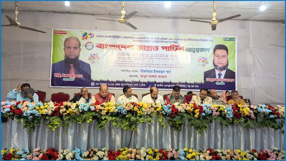 বাংলাদেশ জাগ্রত পার্টির আত্মপ্রকাশ