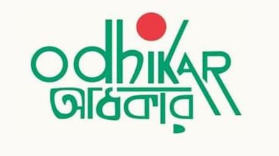 এশিয়া ডেমোক্রেসি অ্যান্ড হিউম্যান রাইটস পুরস্কার পেল অধিকার