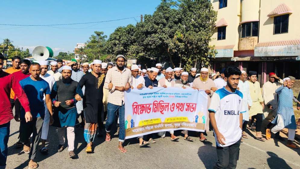 দক্ষিণ সুরমায় ইসকন নিষিদ্ধের দাবিতে মিছিল