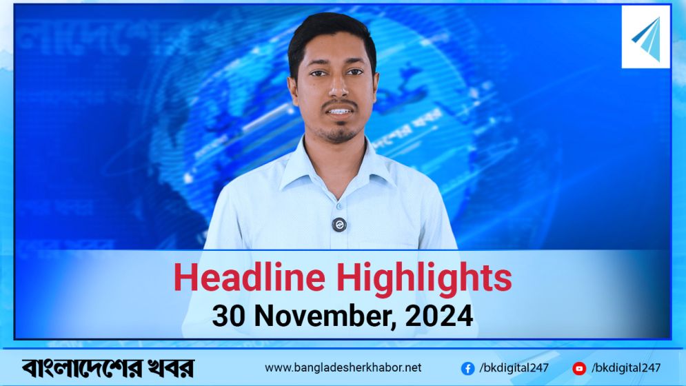 বাংলাদেশের খবর হেডলাইন হাইলাইটস | ৩০-১১-২০২৪